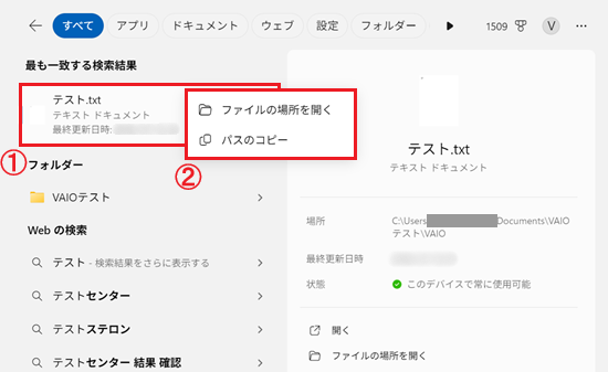 検索結果に表示されたファイルを右クリックして出たメニュー内のファイルの場所を開くが赤で囲われている画像