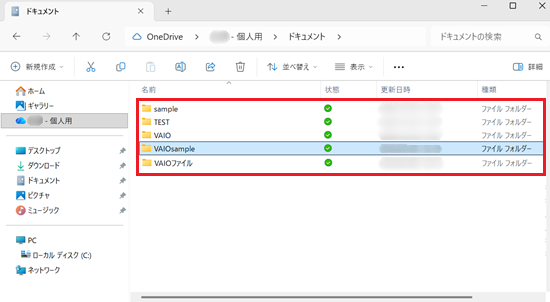 OneDriveに保存されているファイルが赤で囲われている画像