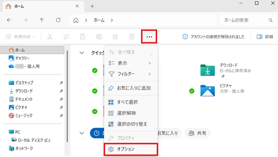 エクスプローラー画面で…アイコンとクリックしたら表示されるメニュー内のオプションが赤で囲われている画像