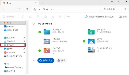 エクスプローラー画面でドキュメントフォルダーが赤で囲われている画像