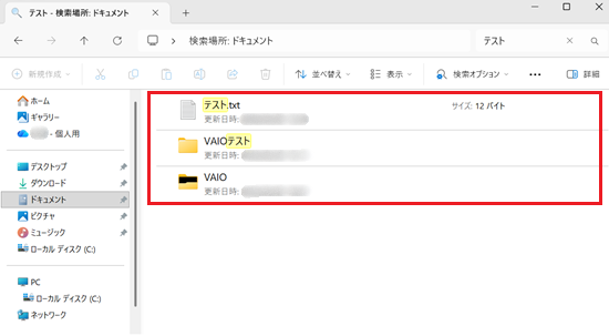 検索結果に表示されたテストファイルが赤で囲われている画像