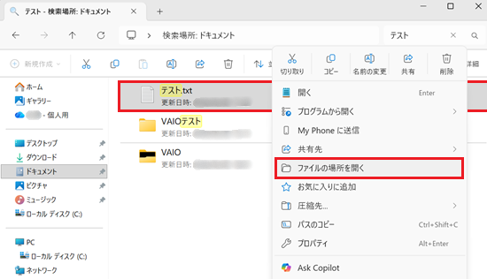 テストファイルと右クリックして表示されるメニュー内のファイルの場所を開くが赤で囲われている画像