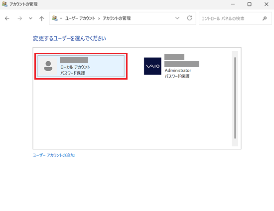 アカウントの管理画面で「Administrator」表記がないアカウントを選択している画像