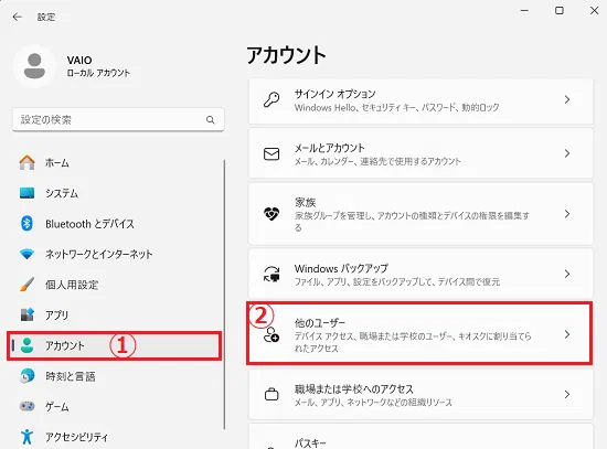 「設定」画面で「アカウント」を選択し「他のユーザー」をクリックする
