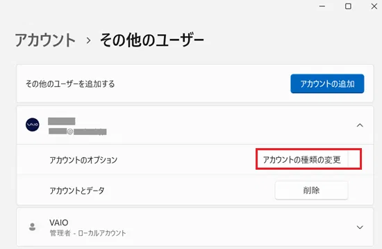 権限を変更したいアカウントの展開表示された項目にある「アカウントの種類の変更」をクリックする