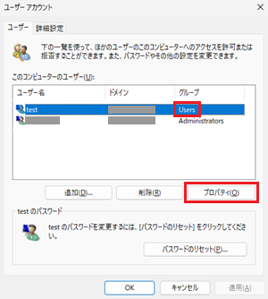 ユーザーアカウント画面で「グループ」が「Users」となっているユーザー名を選択した状態で「プロパティ」を選択している画像