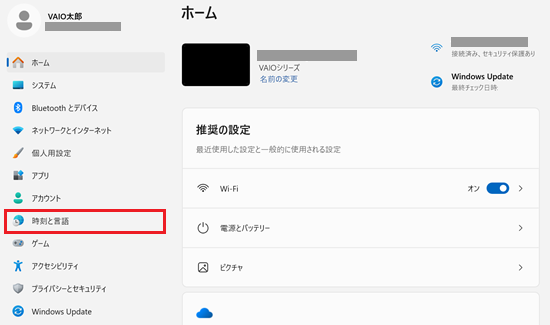 設定が表示され、時刻と言語をクリックする画像