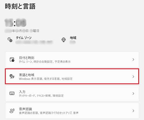時刻と言語が表示され、言語と地域をクリックする画像