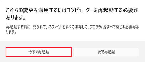 再起動要求画像