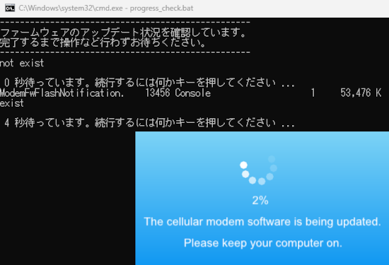 アップデート状況確認画面