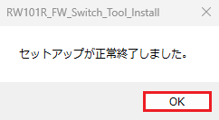 セットアップ終了画面