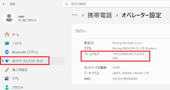 無線WANのプロパティ画面
