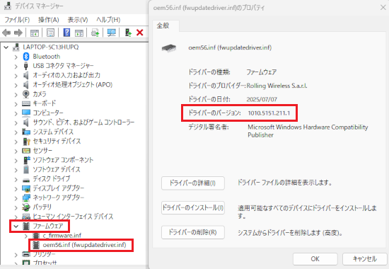 oem***.inf(fwupdatedriver.inf)のプロパティ画面