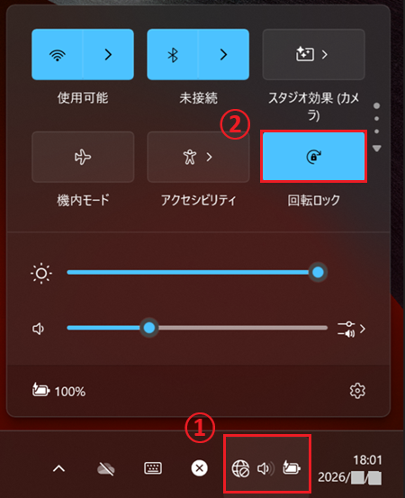 回転ロック