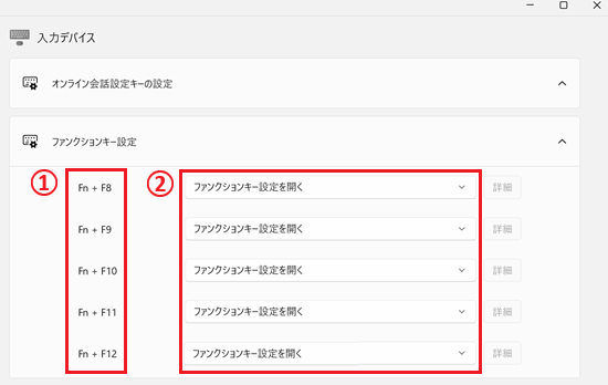 メニューにある「入力デバイス」をクリック