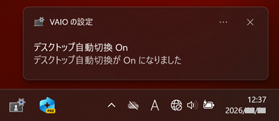 「デスクトップ自動切換え」を設定します