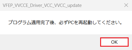 再起動警告画面