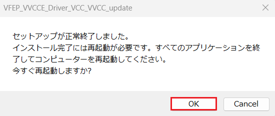 「正常終了」画面