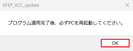 再起動警告画面