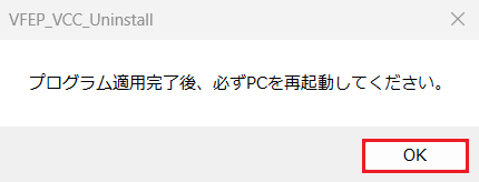 再起動警告画面