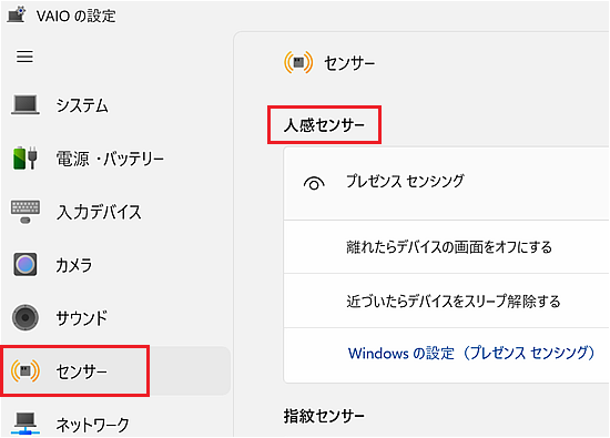「人感センサー」と記載されている画像
