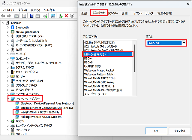 [Intel(R) Wi-Fi7 BE211 320Hz]のプロパティ-詳細設定タブ画像