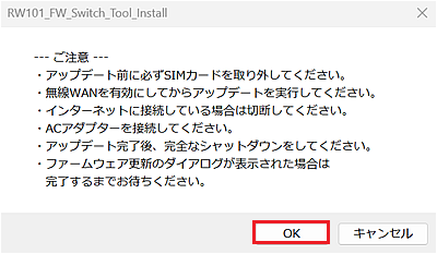 「ご注意」画面