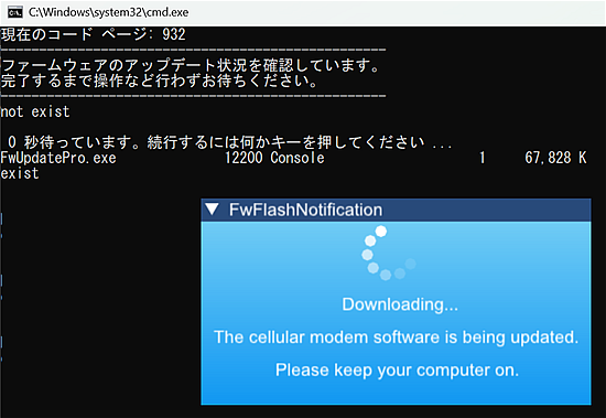アップデート状況確認画面