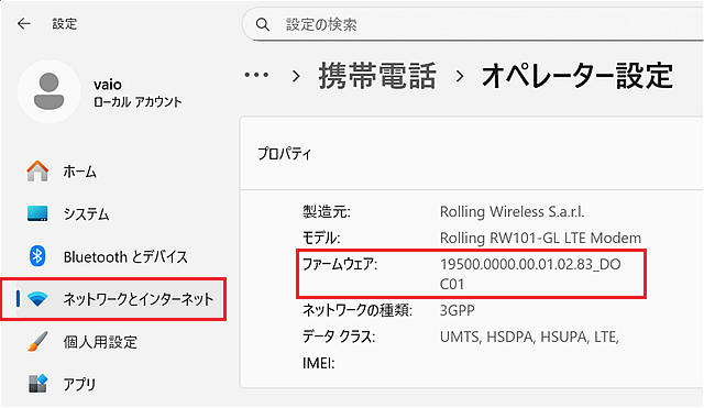 無線WANのプロパティ画面