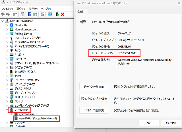 oem***.inf(fwupdatedriver.inf)のプロパティ画面