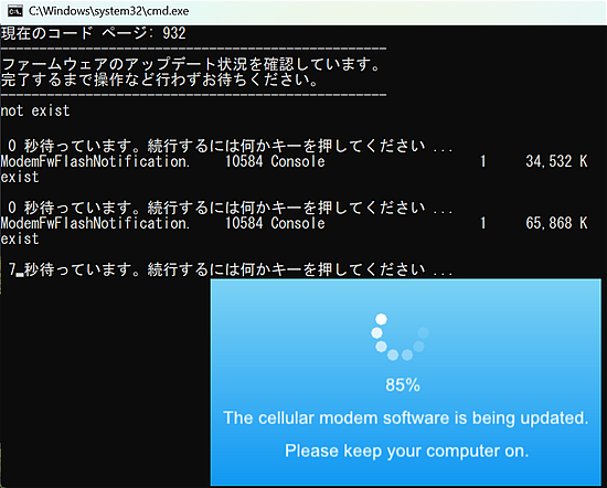 アップデート状況確認画面