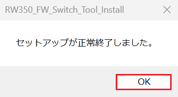 セットアップ終了画面