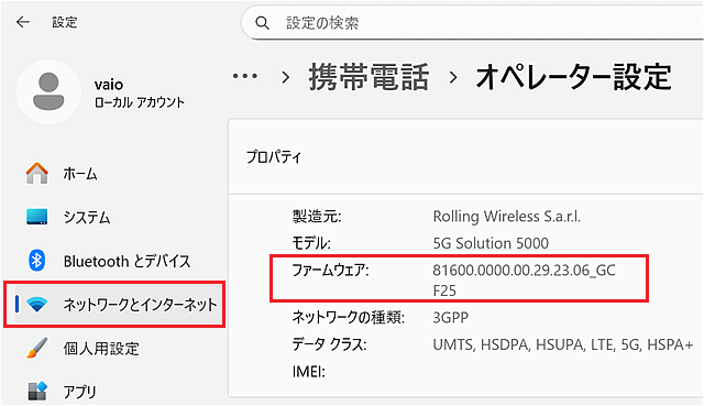 無線WANのプロパティ画面