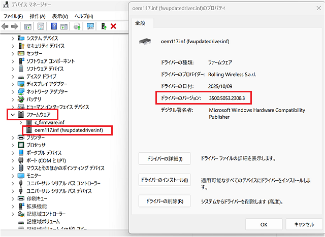 oem***.inf(fwupdatedriver.inf)のプロパティ画面