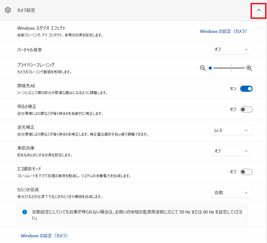 Full HDカメラ搭載の場合のカメラ設定