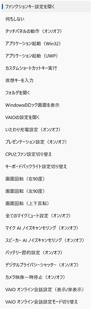 ファンクションキー設定のトップ画面