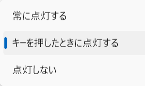 点灯場面選択画面