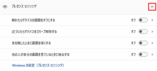 プレゼンス センシング-9.2MPカメラ搭載の場合