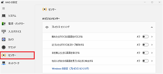「センサー」タブ画面