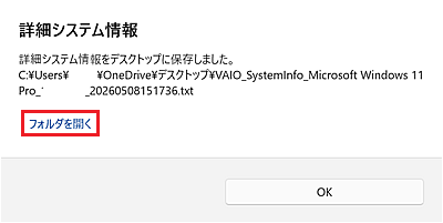 「詳細システム情報」が表示されている画面
