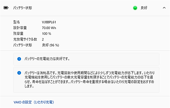 バッテリー状態で充電能力の詳細を表示した状態