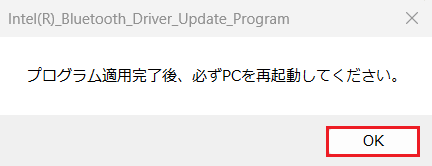 「プログラム適用完了後、必ずPCを再起動してください。」のダイアログ