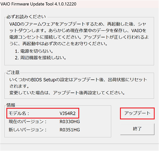 [VAIO Firmware Update Tool]画面