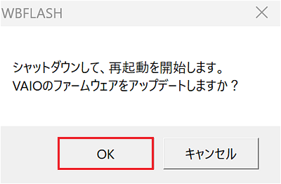 アップデート開始画面