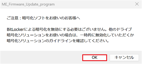 「ご注意」画面