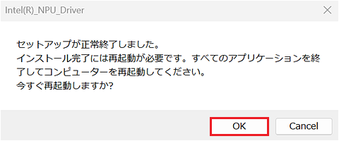 「正常終了」ダイアログ