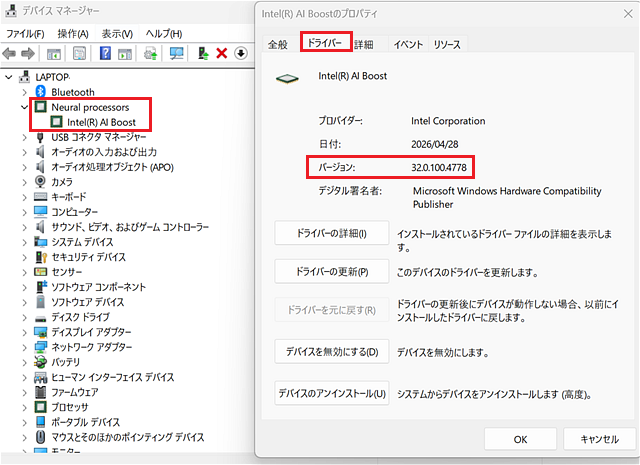 [Intel(R) AI Boost]［ドライバー］タブ