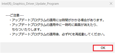 「---ご注意---」ダイアログ画面