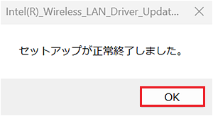 「セットアップが正常終了しました。」のダイアログ