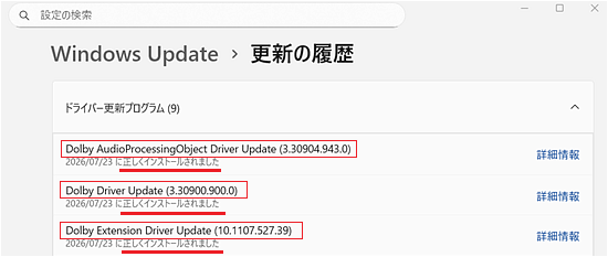 アップデート後